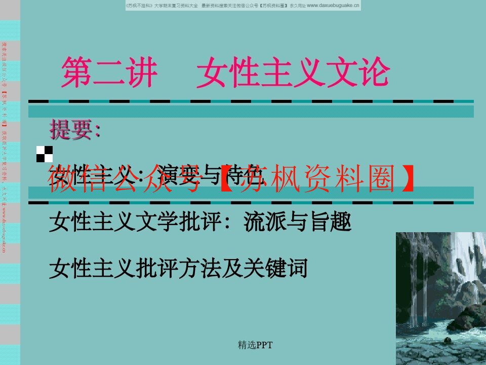 女性文学